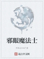 邪眼法师