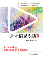 会计信息系统（第4版）