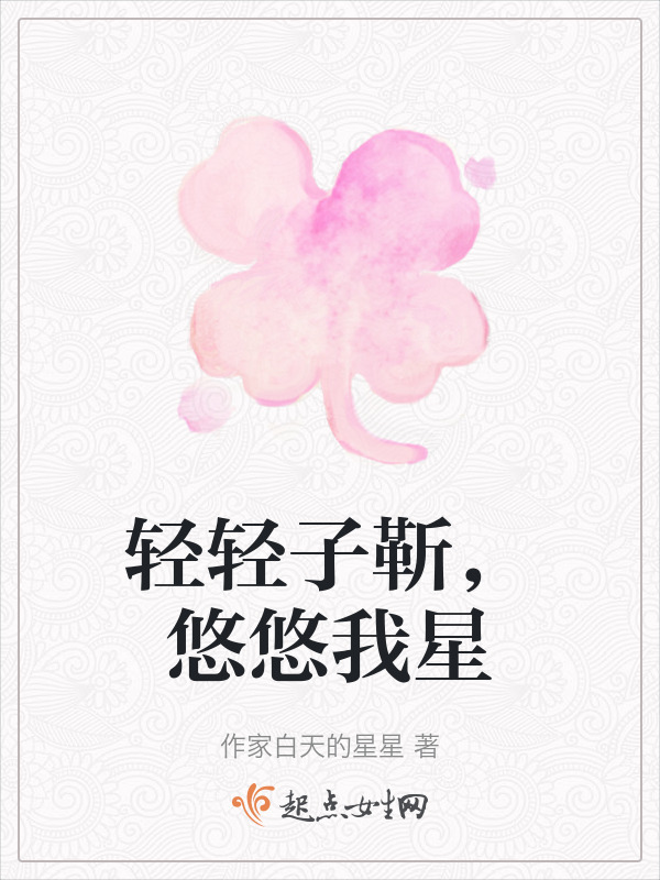 靳轻 www.qdmm.com