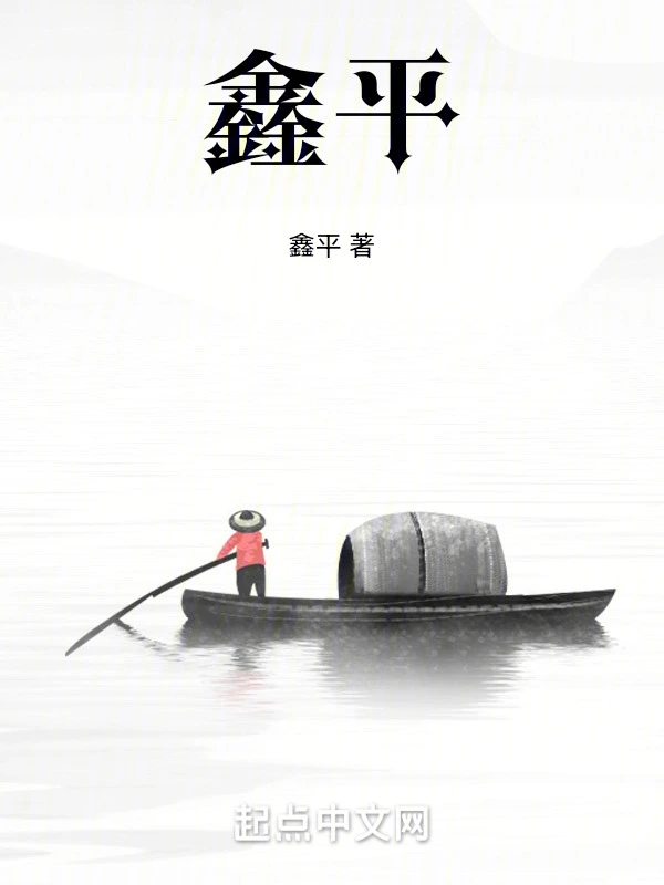 鑫平