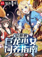 异种族少女饲养