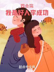 四合院我是