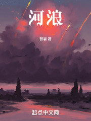 河浪在线阅读