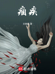 痼疾在线阅读