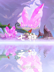 七神之心