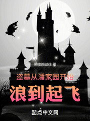 盗墓：从潘家园开始浪到起飞