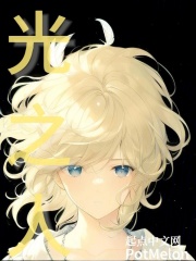 光之人