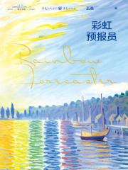 彩虹预报员