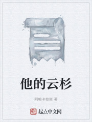 他的云杉