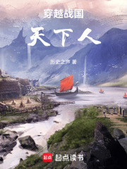 穿越战国天下人在线阅读