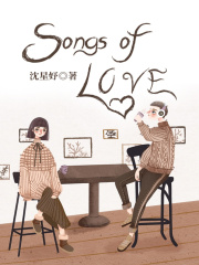 songs of love在线阅读