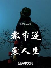 都市逆袭人生
