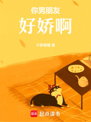 你男朋友好娇啊在线阅读