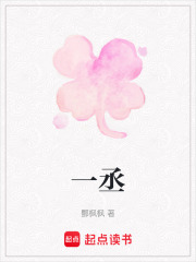 一丞在线阅读