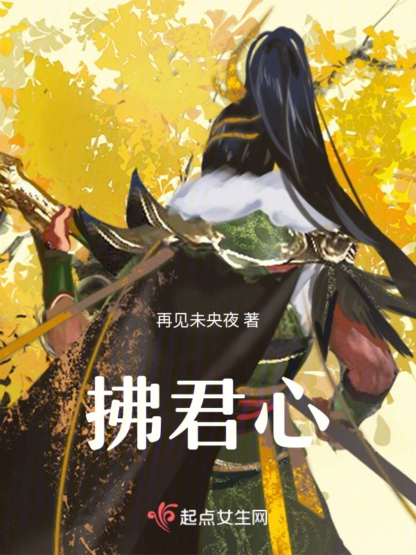 拂君心