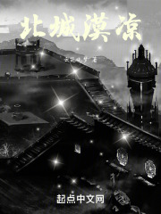 北城漠凉