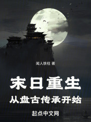 末日重生：从盘古传承开始在线阅读