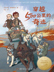 穿越500公里的奇迹