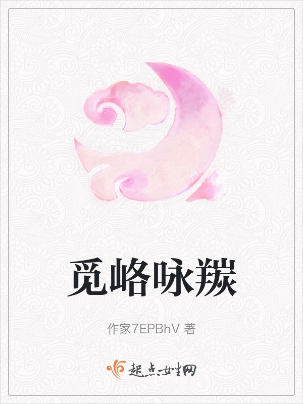 觅峈咏羰