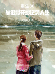 重生80从