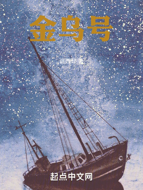 金乌号