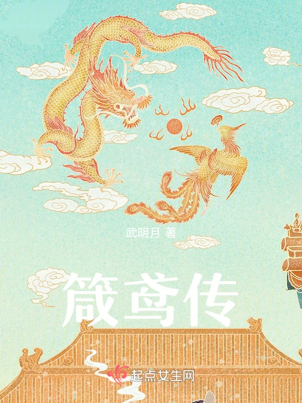 颜鸢传