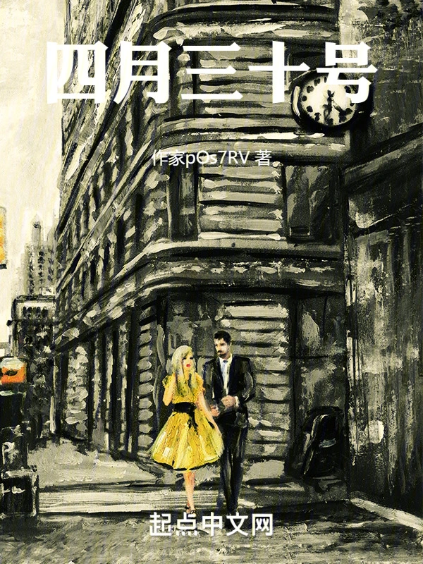 四月三十号