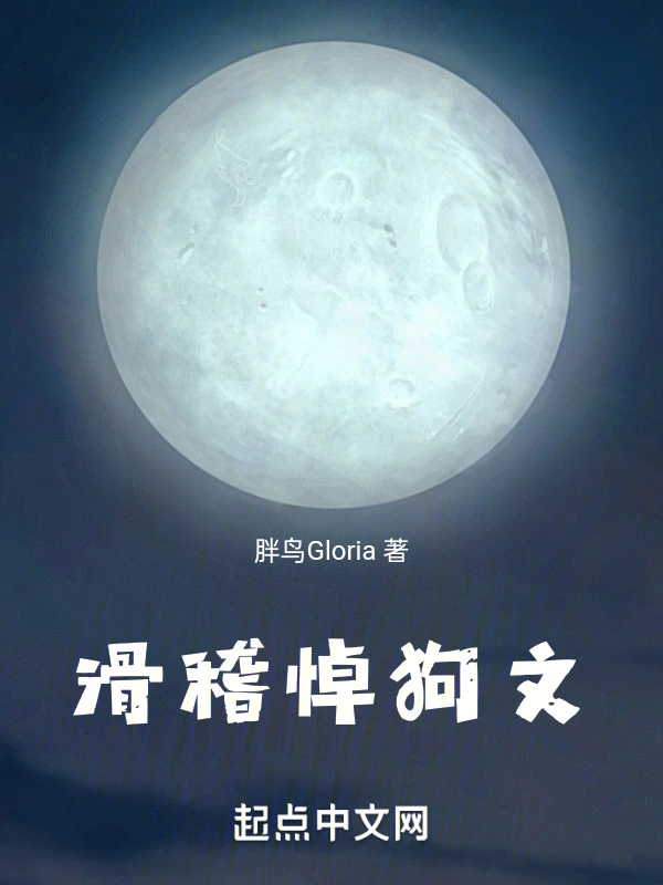 滑稽悼狗文