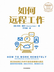 如何远程工作在线阅读