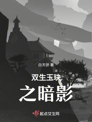如影随形之双生玉玦(水漫河边草)最新章节免费在线阅读-首发起点中文网 