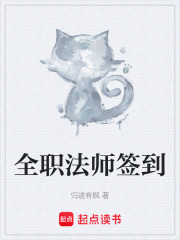 全职法师签到