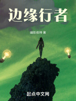 边缘行者封面