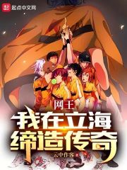 网王：我在立海缔造传奇
