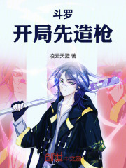 斗罗开局