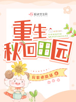 重生年代修修仙种种田封面