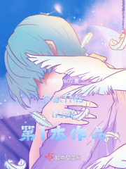 小人物的水月镜花