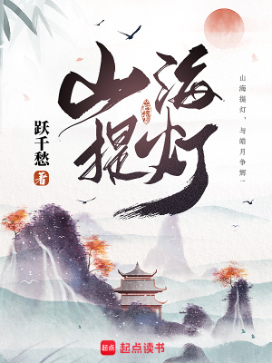 Sơn Hải Đề Đăng