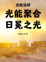 全职法师光