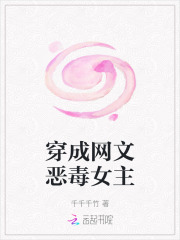穿成网文恶毒女主在线阅读