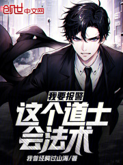 这个道士