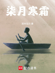 柒月寒霜在线阅读