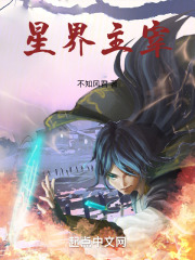 星界主宰