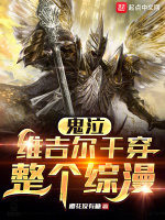鬼泣：维吉尔干穿整个综漫封面