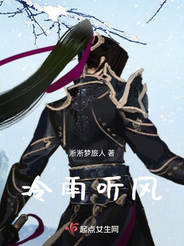 冷雨听风