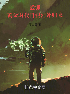 战锤：黄金时代自银河外归来 cover