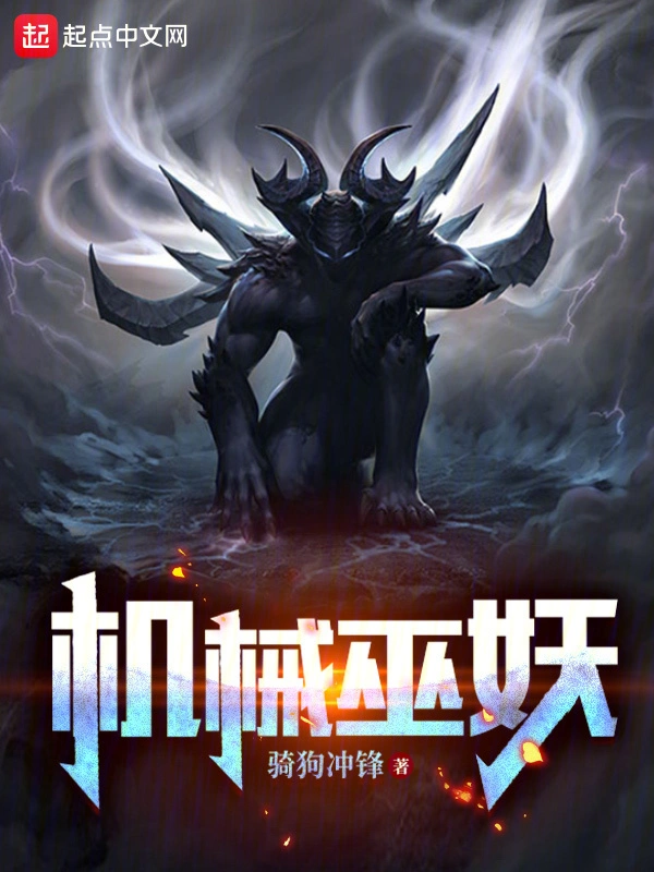 机械巫妖