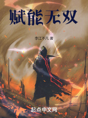赋能无双在线阅读
