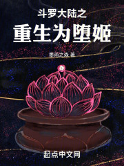 斗罗大陆之重生为堕姬