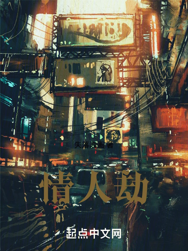 情人劫