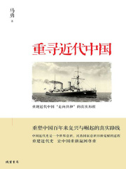 重寻近代中国